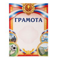 Грамота спортивная 1783210