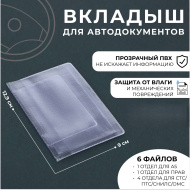 Вкладыш для документов, 100мкн, цвет прозрачный 9874965