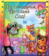 а-к 15x21 верт. 6 листов (МЛДС) Мультфильмы2