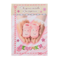 Свидетельство "О рождении девочки" 1204842