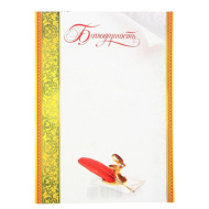 Благодарность 9-19-121