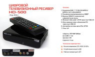 Ресивер эфирный цифровой DVB-T2 HD HD-500 8556