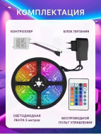 Набор LED лента RGB (5м-3528,IP65,блок,пульт)