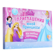 Приглашения "Принцессы" 1170940