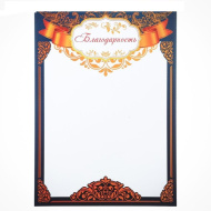 Благодарность 4963105