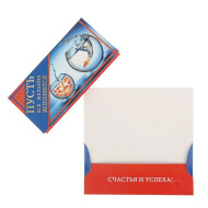 Конверт для денег "Пусть все желания исполнятся!" Т-705
