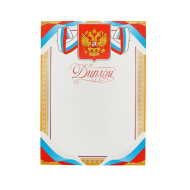 Диплом 2057849