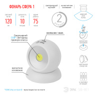 Фонарь ЭРА SB-801 пушлайт "Сфера-1" [5Вт. COB, 3xAAA, магнит]