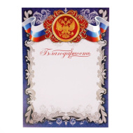 Благодарность 1984366