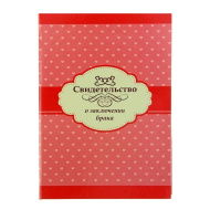 Папка для свидетельства о заключении брака 1276739