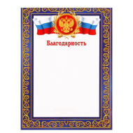 Благодарность 3092109