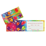 Приглашение "На День Рождения" 2-83-229