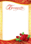 Благодарность 9-19-123