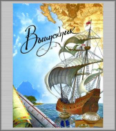 п.п.ф.21x30 верт. (НК) Парусник 3