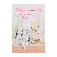 Папка для свидетельства о заключении брака 1300374  