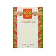 Грамота  2057847