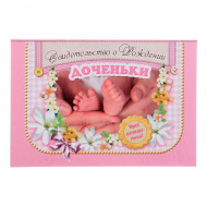 Свидетельство "О рождении доченьки" 1204846