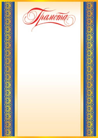 Грамота 9-19-080