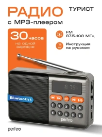 Perfeo радиоприемник ТУРИСТ FM 87.5-108МГц/ MP3/ питание USB или 18650/ сер