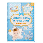 Папка для свидетельства о рождении мальчика 