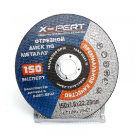 Диск отрезной по металлу для болгарки X-PERT 150х1,6mm