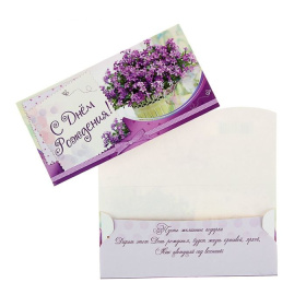 Конверт для денег "С днем рождения" КВ-296