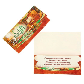 Конверт для денег "С Днём Рождения!" 06-00-1319 