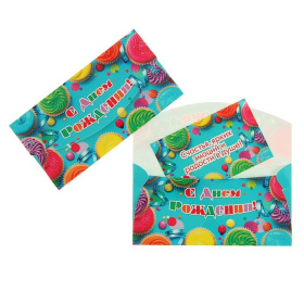 Конверт для денег "С Днём Рождения!" 34740