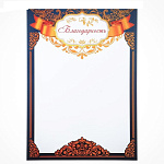 Благодарность 4963105