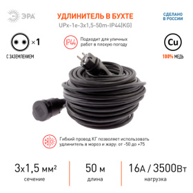 Удлинитель силовой ЭРА  UPx-1e-3x1,5-50m-IP44(KG)  с зазем