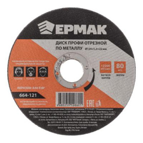 Профи Диск отрезной по металлу 125х1,2х22мм /664-121