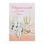 Папка для свидетельства о заключении брака 1300374  