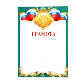 Грамота 9-19-065