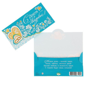 Конверт для денег "С Днём Свадьбы!" 4-15-154