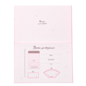 Папка для свидетельства о рождении 3809696