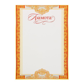 Грамота 9-19-151