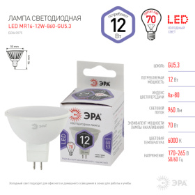 Лампа светод. ЭРА STD LED MR16-12W-860-GU5.3 GU5.3 12Вт