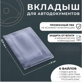 Вкладыш для документов, 100мкн, цвет прозрачный 9874965