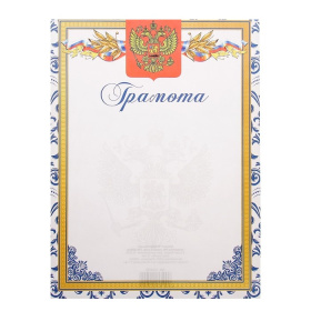 Грамота 1022450