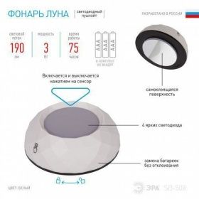 Фонарь ЭРА Пушлайт SB-508 Луна с сенсорным выкл