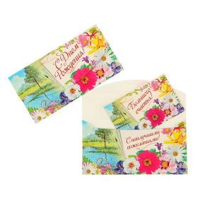 Конверт для денег "С Днём Рождения!" 34686