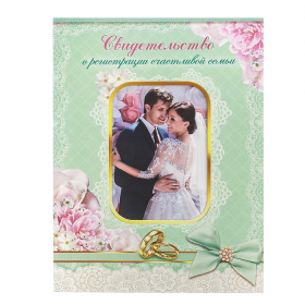 Свидетельство о заключении брака с местом под фото 2909733