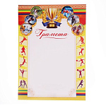 Грамота спортивная 1984378