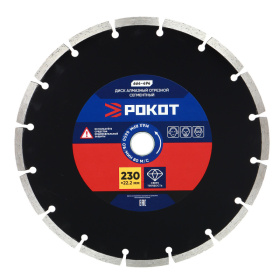 Диск алмазный отрезной сегментный 230х22,2мм (мокрая и сухая резка) бетон,кирпич,известняк/664-494