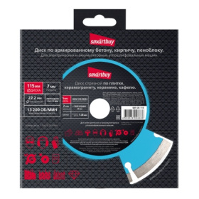 Диск по армированному бетону, 115 мм, толщина 2 мм, посадка 22.23 мм Smartbuy 