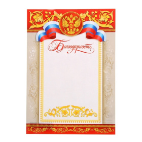 Благодарность 9-19-019