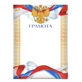 Грамота 2672163