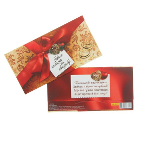 Конверт для денег "Наш подарок на свадьбу" 1-20-0266