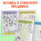 Книга с наклейками "Дорисуй, наклей, раскрась. Зайчонок", 50 наклеек, 16 стр. 7697424
