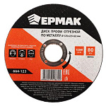 Диск отрезной по металлу 125х2,5х22мм ЕРМАК/ 664-123